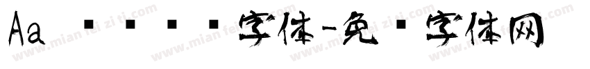 Aa 艺术设计字体字体转换